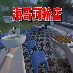 海哥的粉店游戏