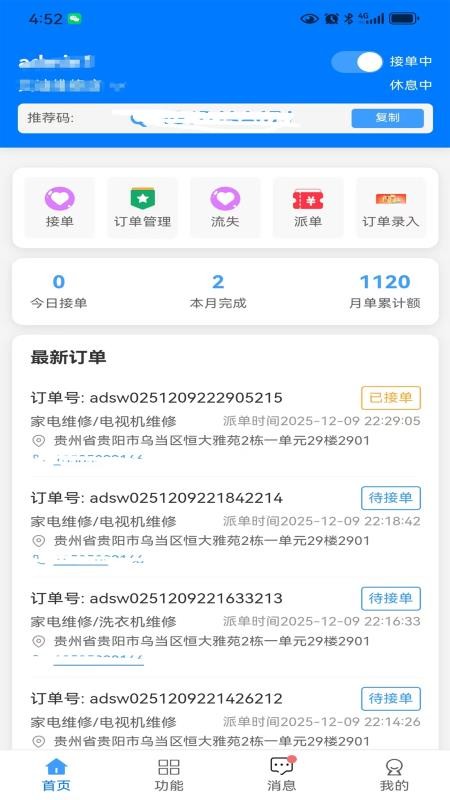智农人商家端app图2