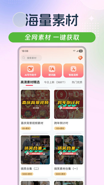 云混剪app图1