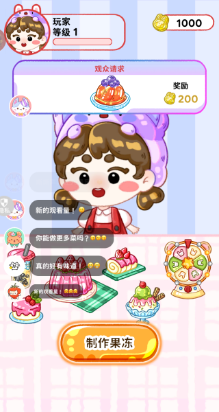 时尚公主换装记游戏图2