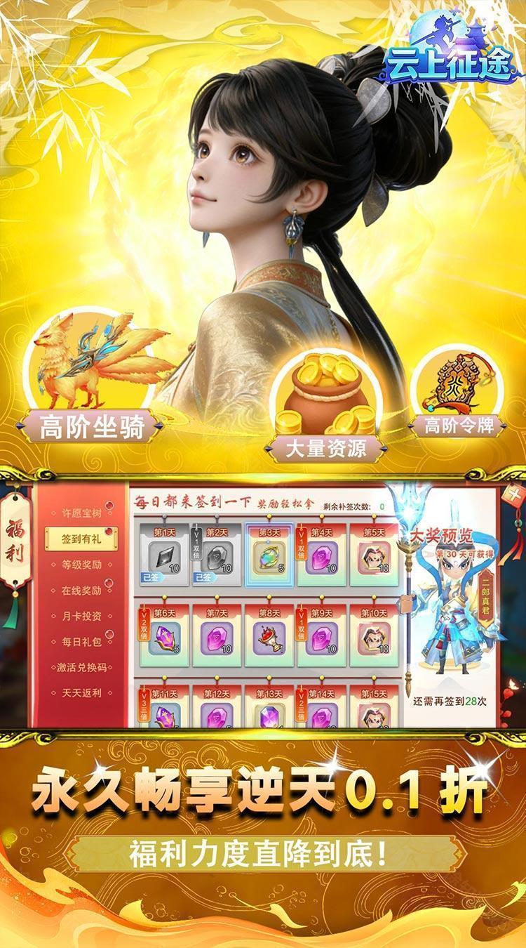 云上征途手游图3