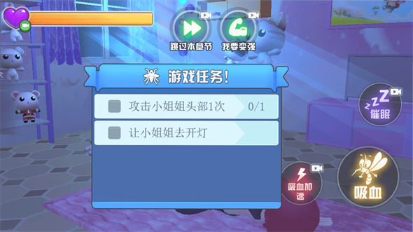 3D蚊子向前冲游戏图3