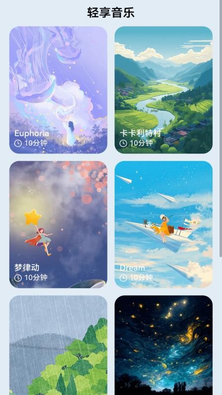 免费流量轻享app图1