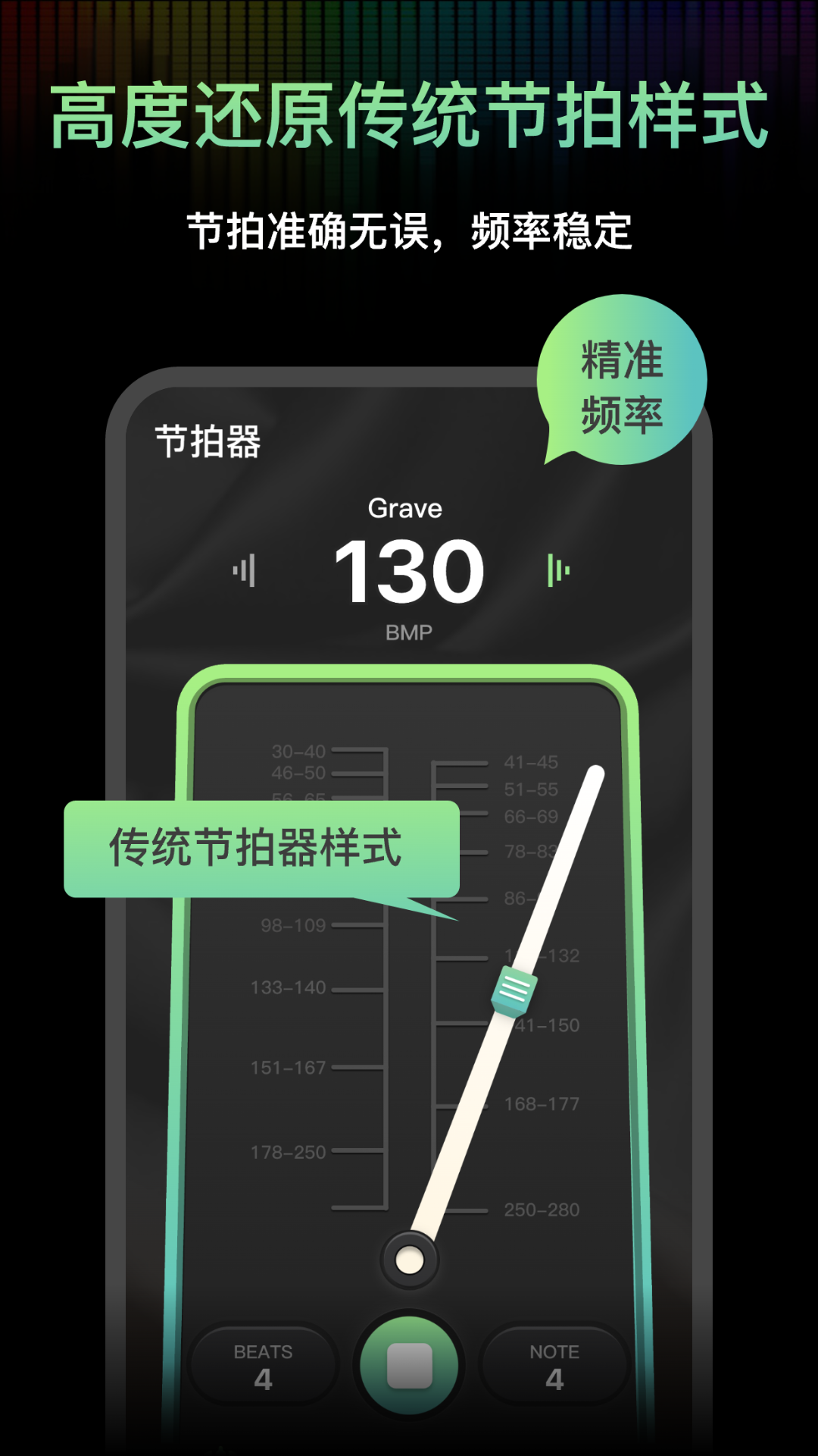 节拍器音准电子节拍练习软件