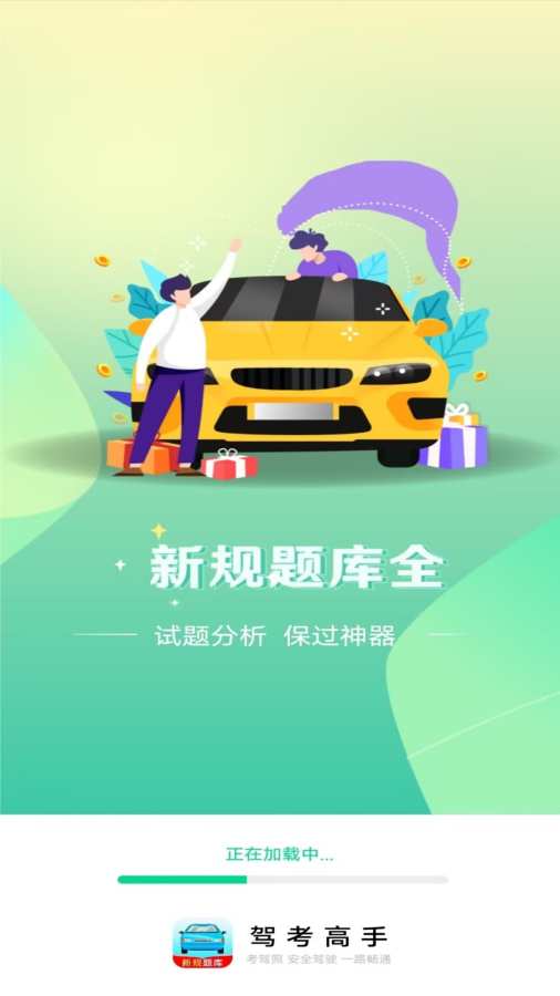 驾考高手app图2