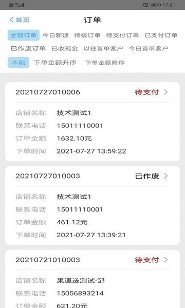 果速送CRM app图1