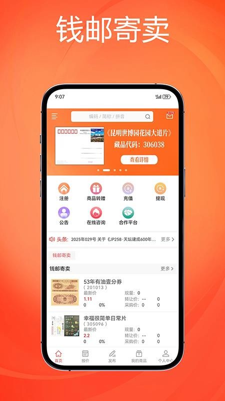 钱邮寄卖商城app