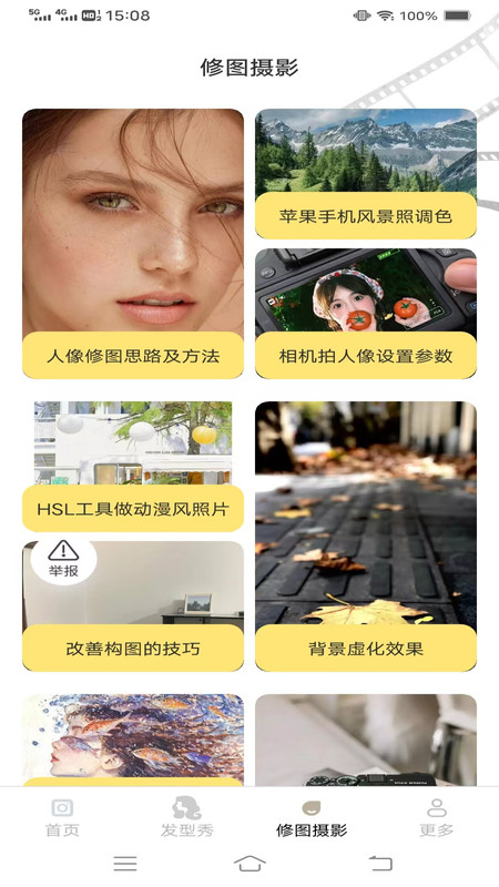 清岚相机软件图2