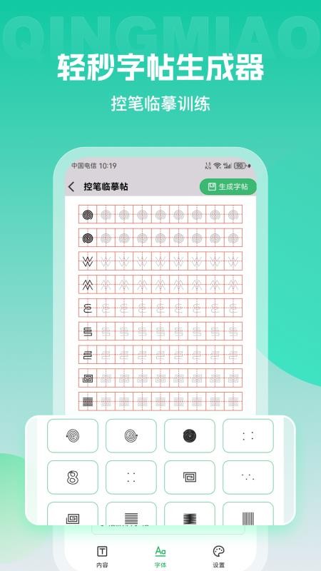 轻秒字帖生成器app图2