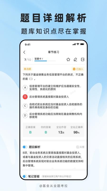 基金从业题考拉app