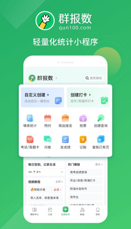 群报数app图1