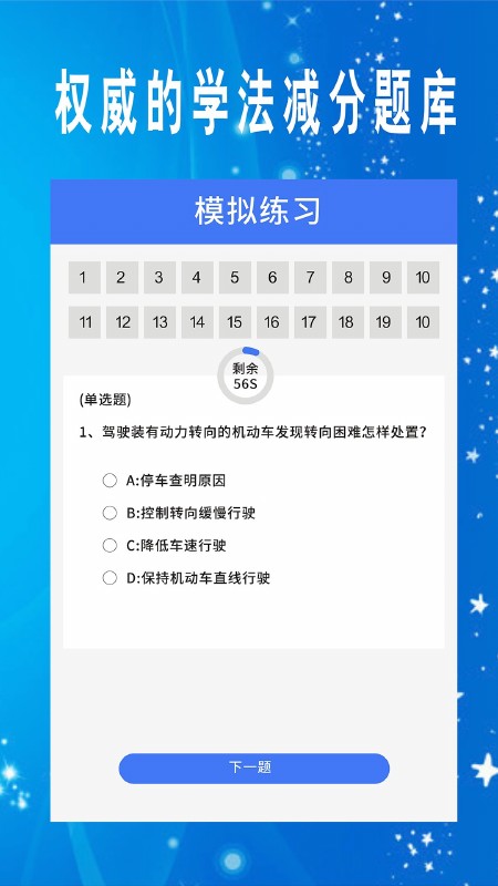 学法减分题库大全软件图2