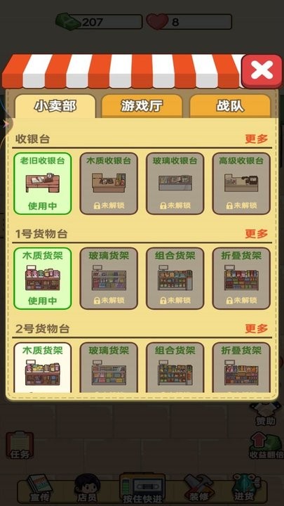 我的小卖部游戏vivo版图2