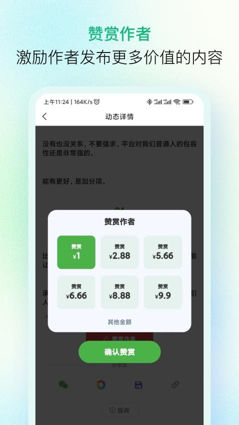 纷传app图1