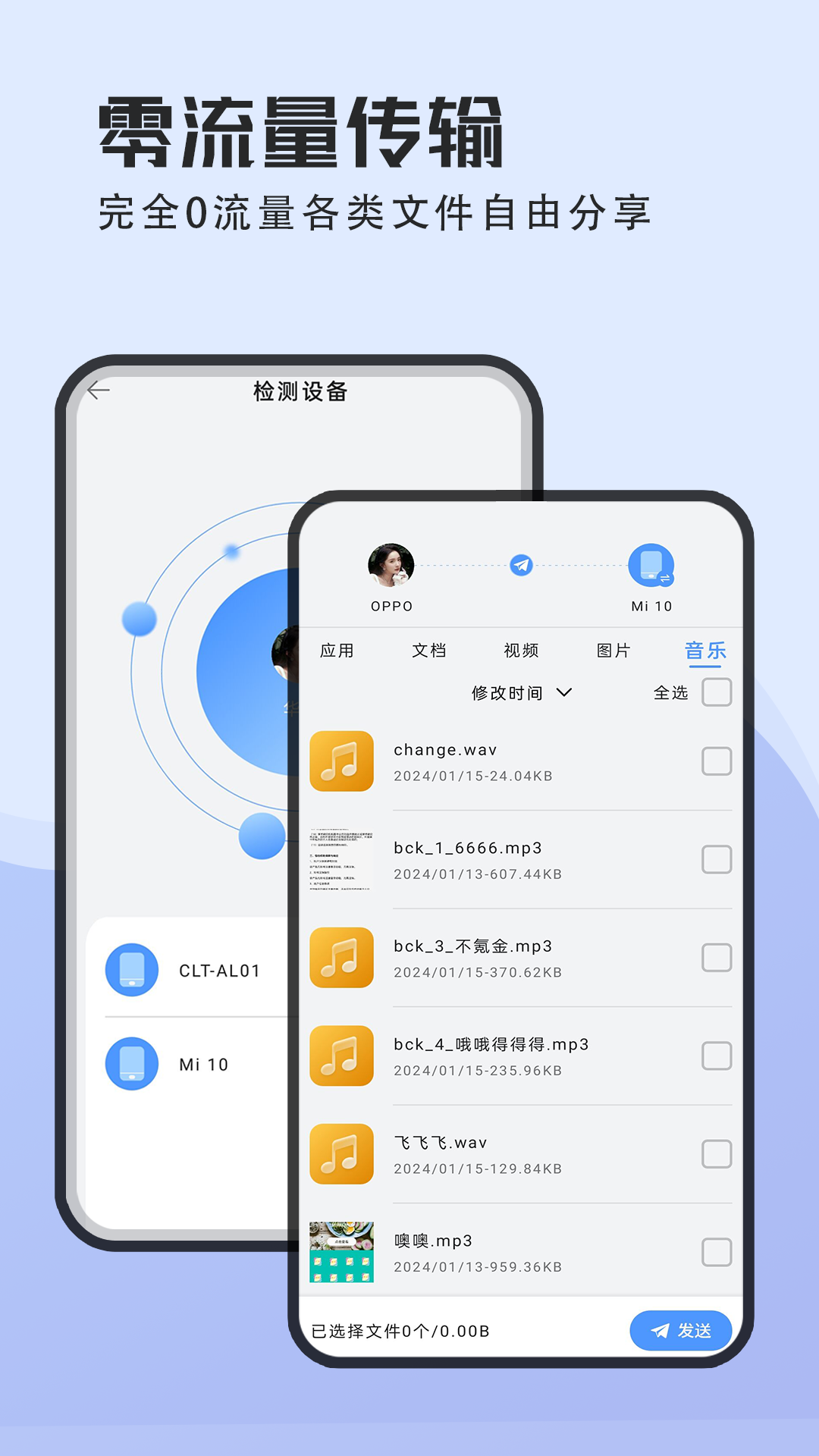 手机互传数据换机助手app图1