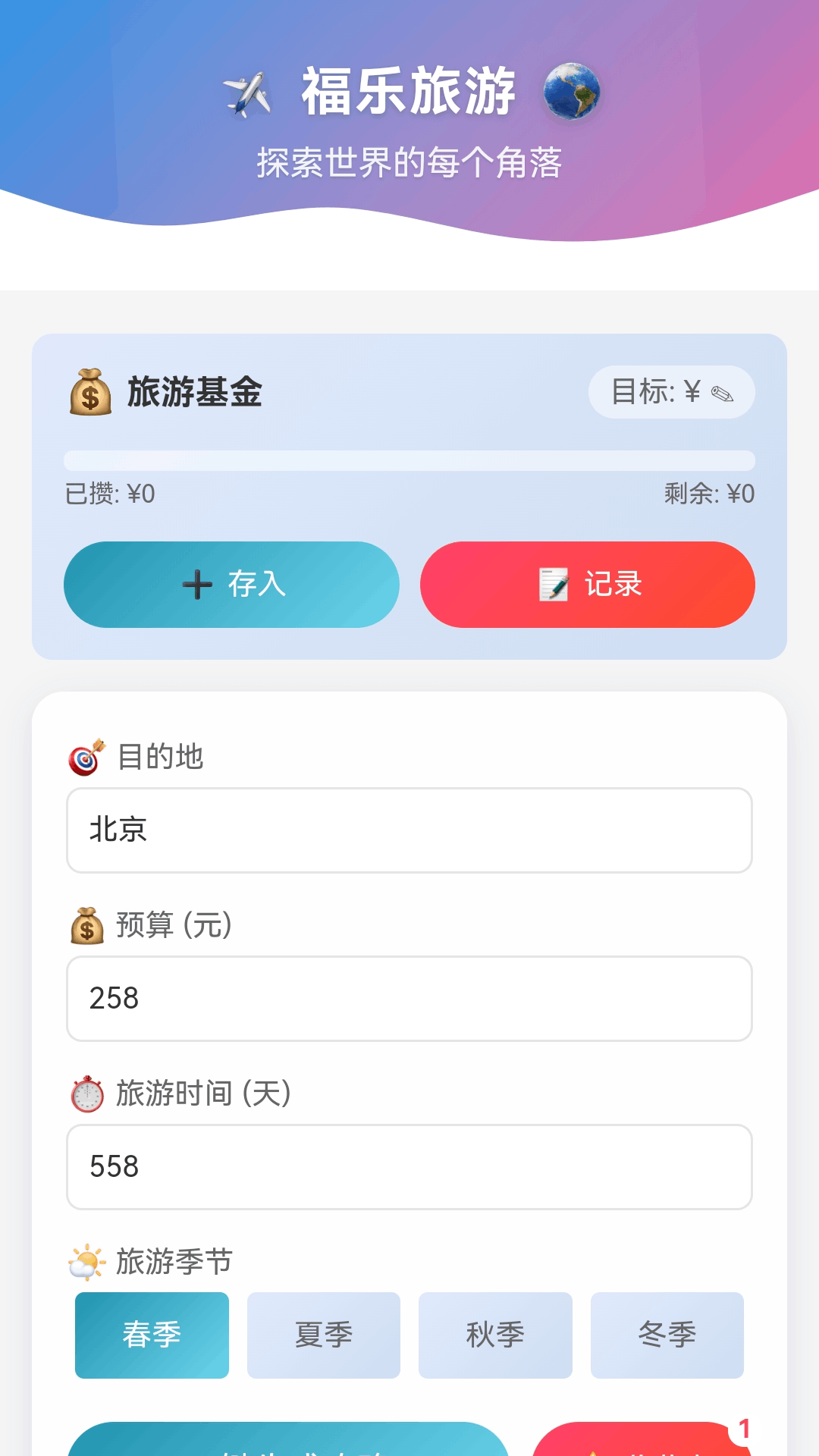 福乐满满app图4