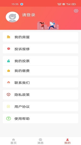 威海红色物业app图2