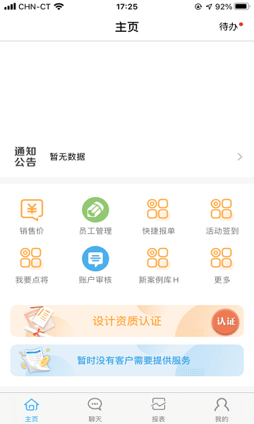 志邦U客app图3