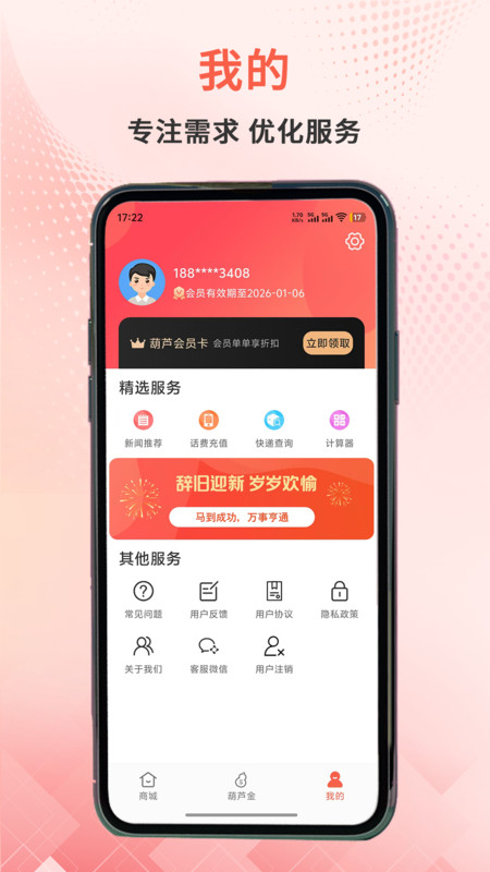 葫芦严选app