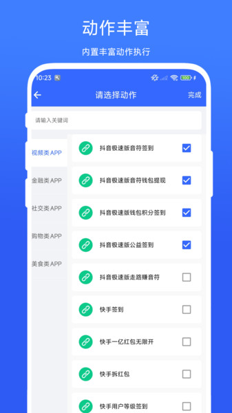 快捷方式专家app