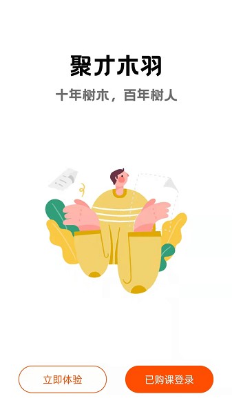 聚才木羽app