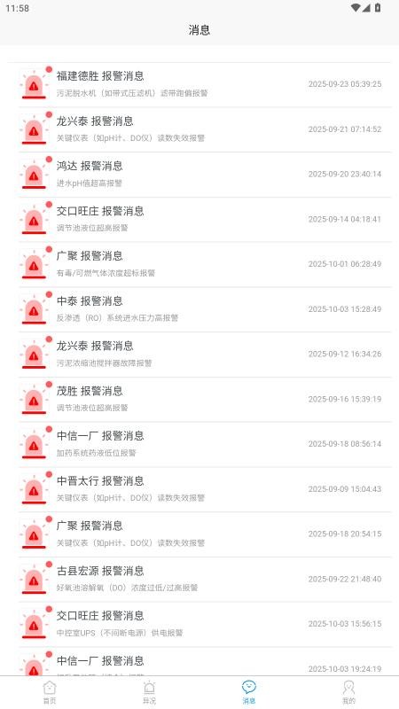 鑫林数字化app图3