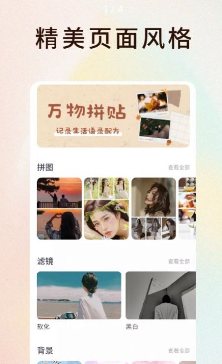 拼图秀秀pro软件图2