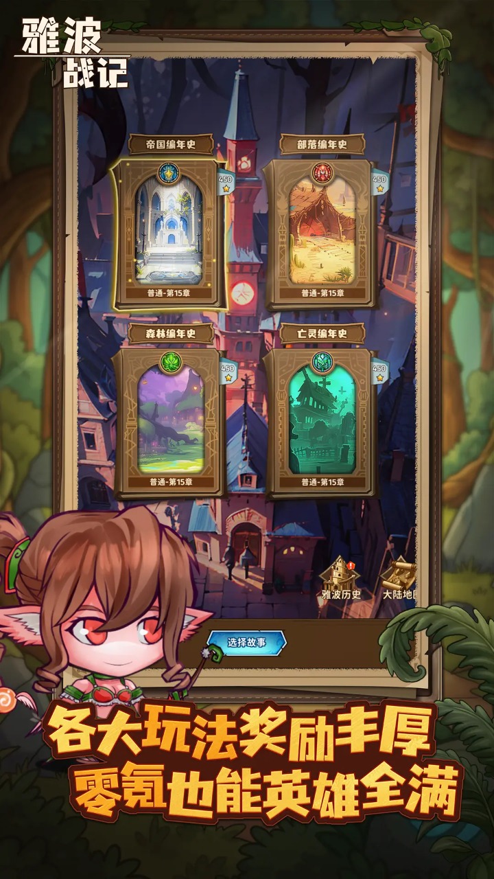 雅波战记手游图1