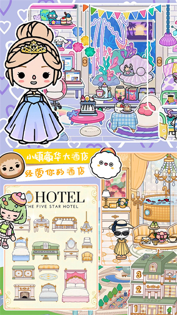 托卡城镇公主装扮游戏图3