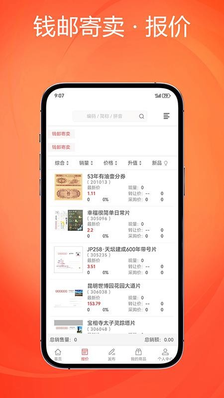 钱邮寄卖商城app图2