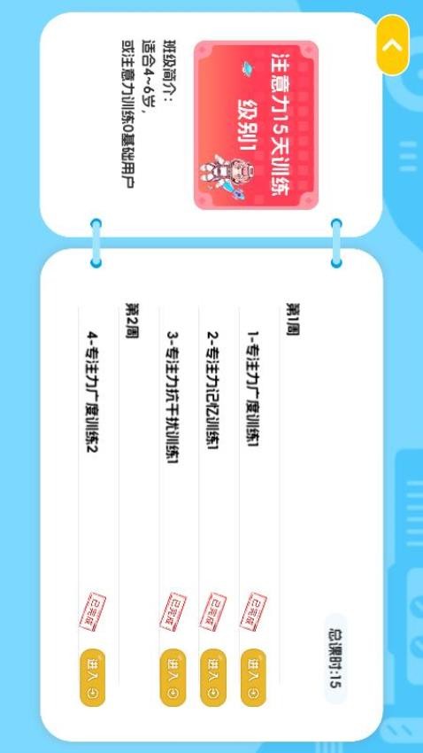 竞思注意力app图1