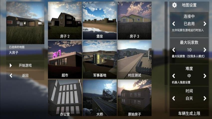 拆迁队模拟器手机版图2