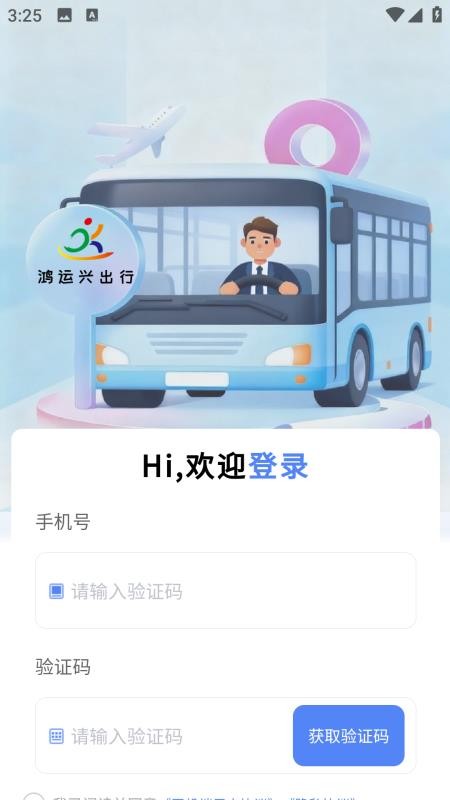 鸿运兴出行司机软件