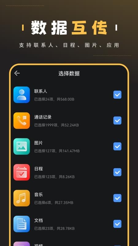电话号码备份app