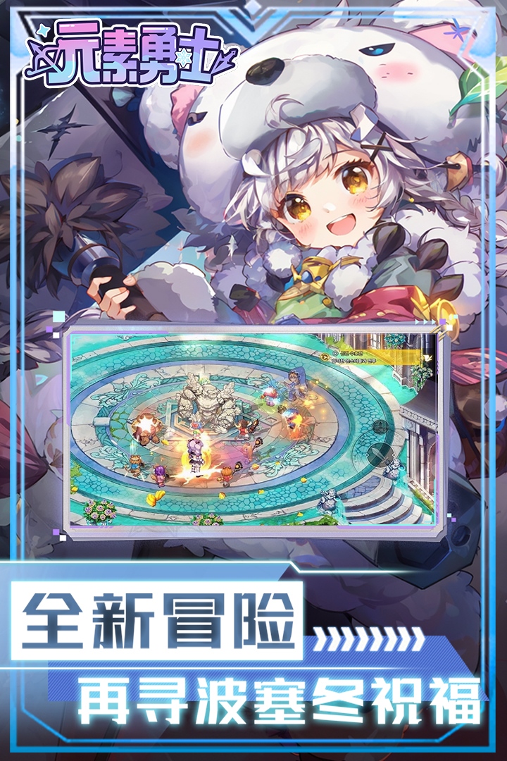 元素勇士九游版图2