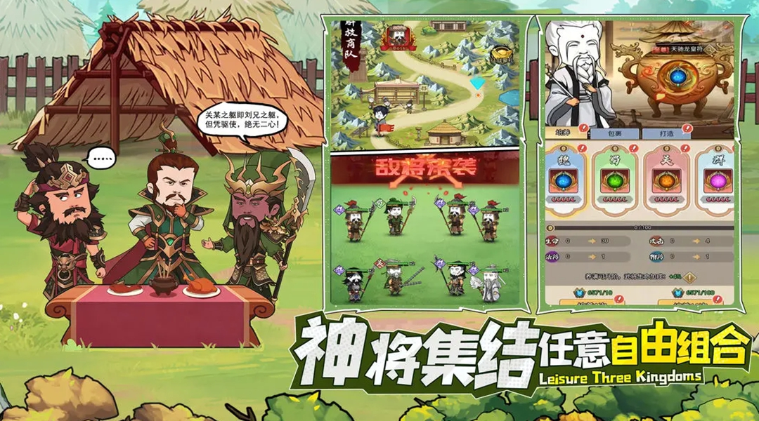 幻想三国手游图1