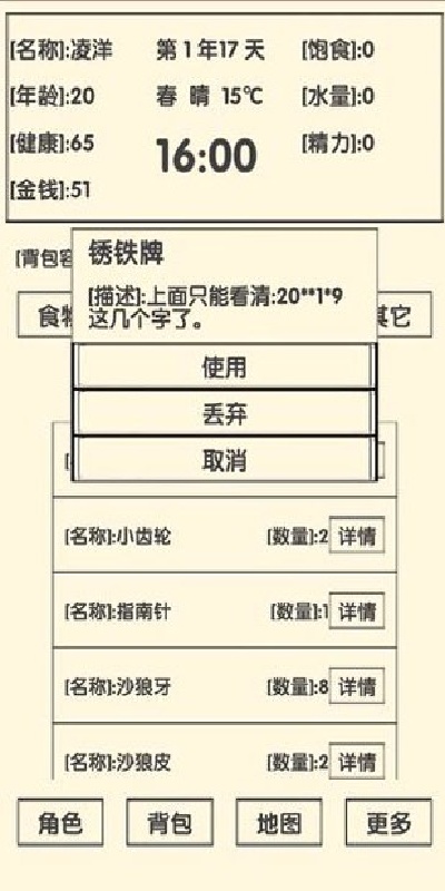 流浪人生2命运游戏