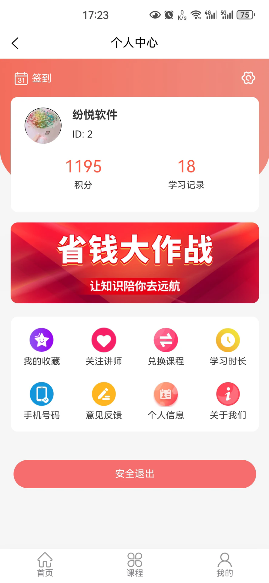 纷悦学堂app图2