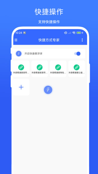 快捷方式专家app图2