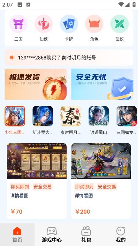 快游天天玩app图3