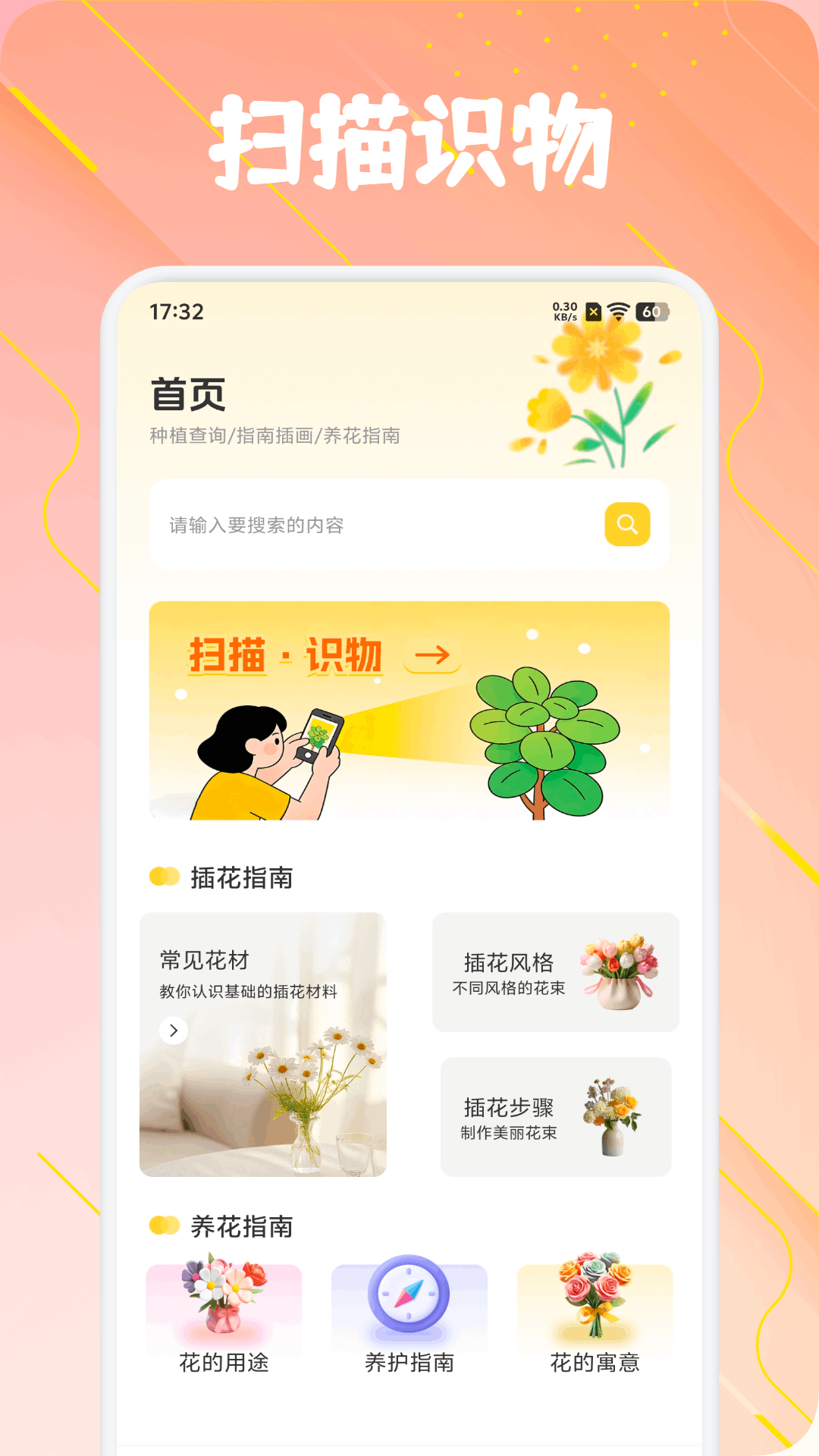识鲜花盛开app
