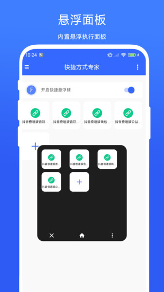 快捷方式专家app图4