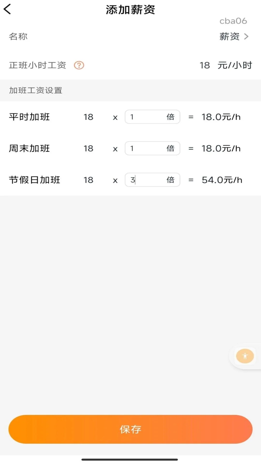 手机小时工记工app图2