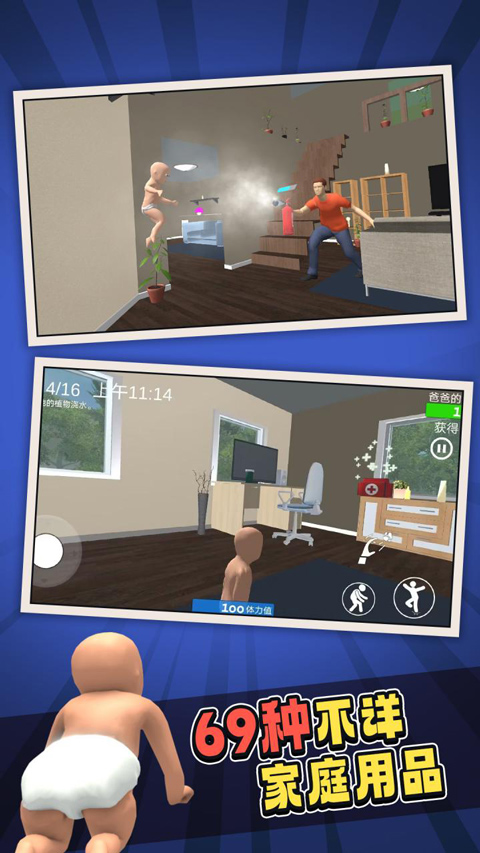 谁是我爸爸游戏图3