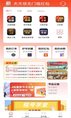 多多租号app图2