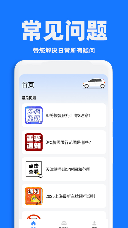 限行叮咚软件图3