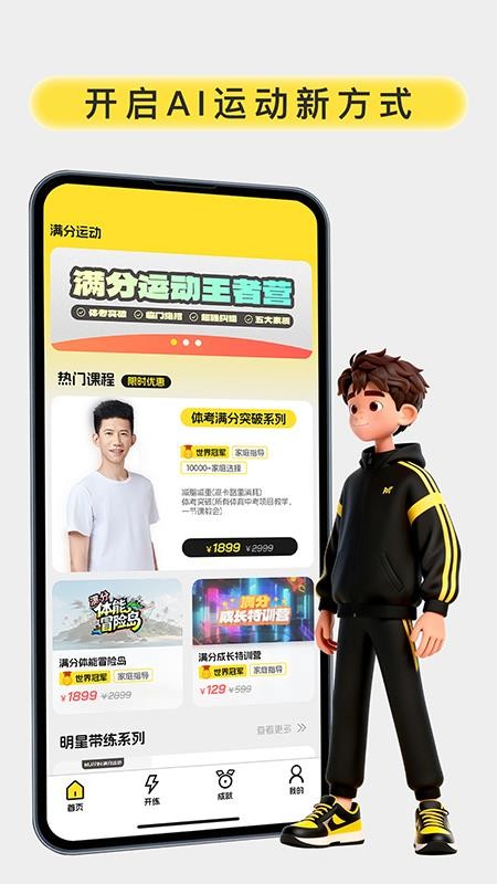 满分运动app