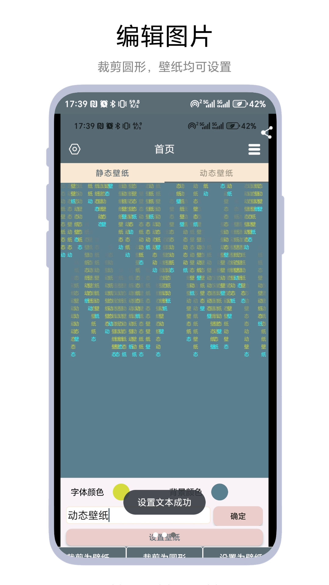 文字壁纸app图1