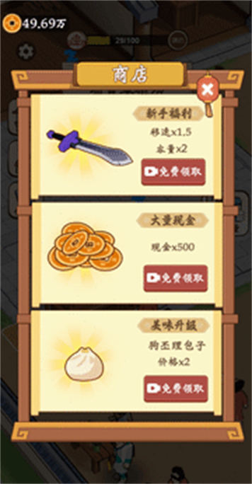 开个包子铺游戏图1