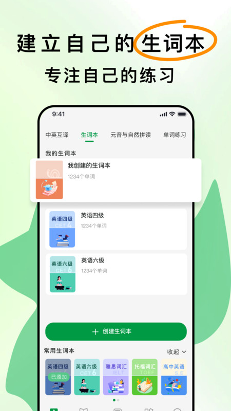 慢学英语app图1